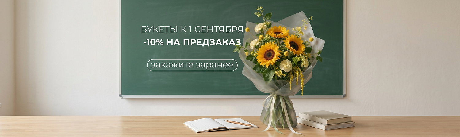 Предзаказ 1 сентября до 23.08.2026