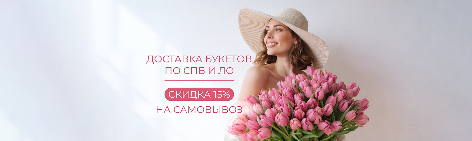 САМОВЫВОЗ -15%