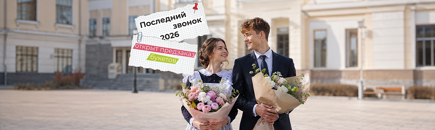 Последний звонок