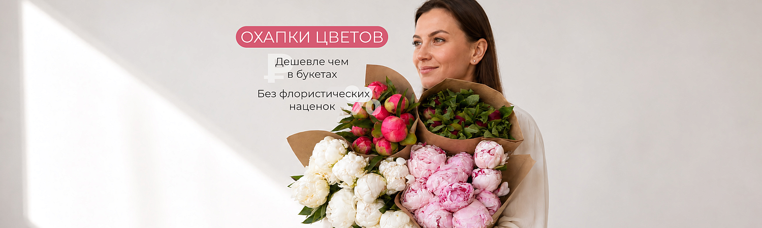 Охапки