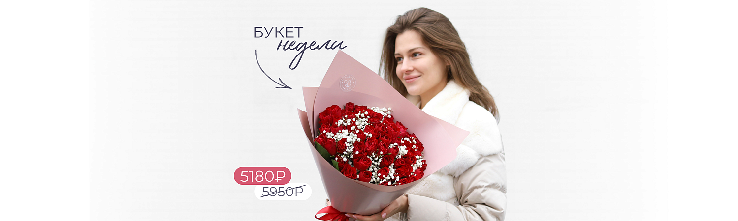 Букет недели до 08.12