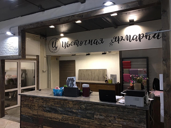 Магазин Цветофор в Верхнем переулке - фото 1